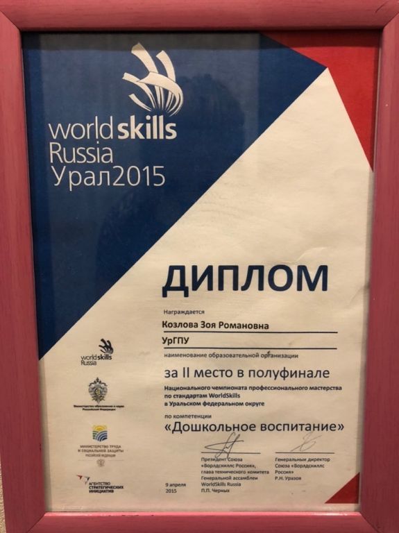 World skils 2 место.jpg