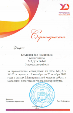 Стажировка на базе МАДОУ №102 в рамках Муниципальной модели работы с молодыми педагогами города Екатеринбурга.png