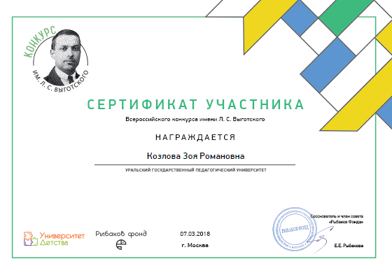 Выготский 2018.png