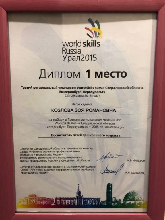 WorldSkills Russia 1 место.jpg