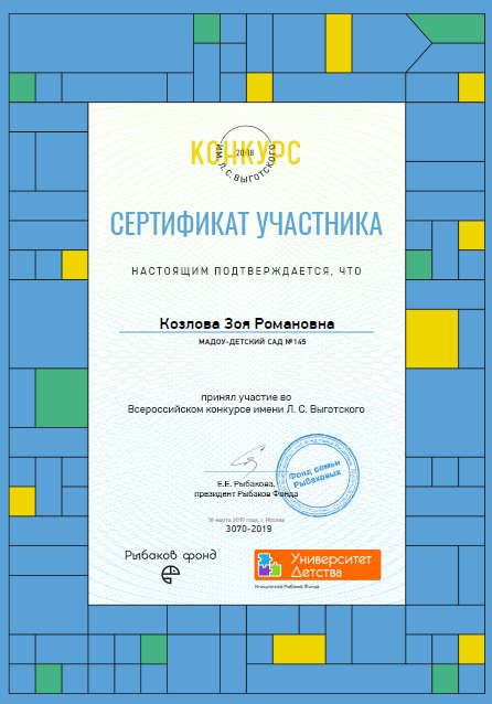 Выготский 2019.png