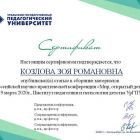 КозловаЗР.jpg